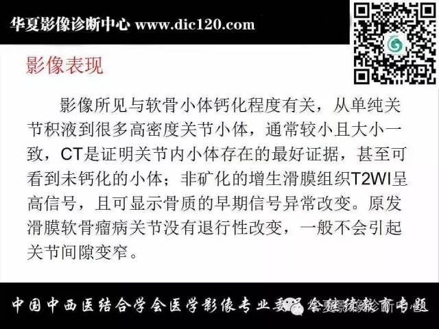 【PPT】髋关节常见疾病影像学诊断