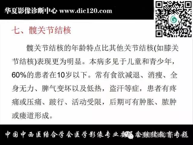 【PPT】髋关节常见疾病影像学诊断