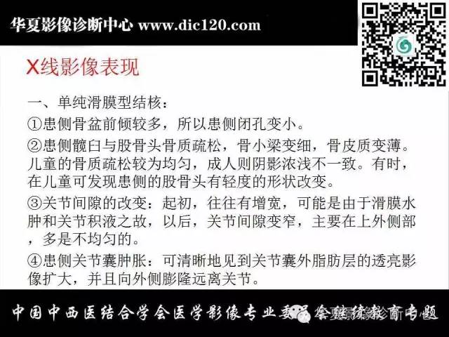 【PPT】髋关节常见疾病影像学诊断