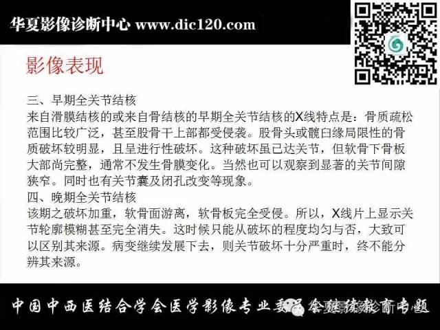 【PPT】髋关节常见疾病影像学诊断