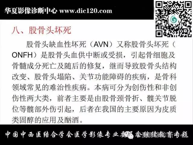 【PPT】髋关节常见疾病影像学诊断