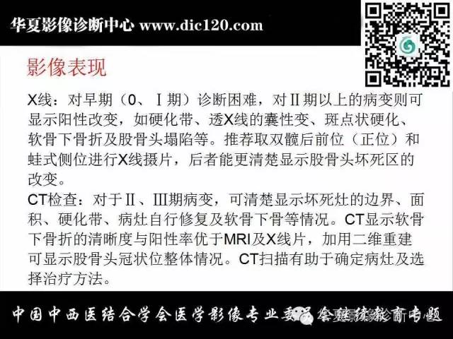 【PPT】髋关节常见疾病影像学诊断