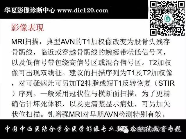 【PPT】髋关节常见疾病影像学诊断