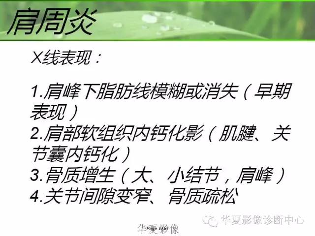 X线片怎么看肩周炎