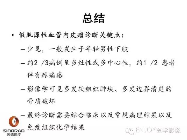 【病例】右侧髂骨血管内皮瘤1例CT及MR病例读片