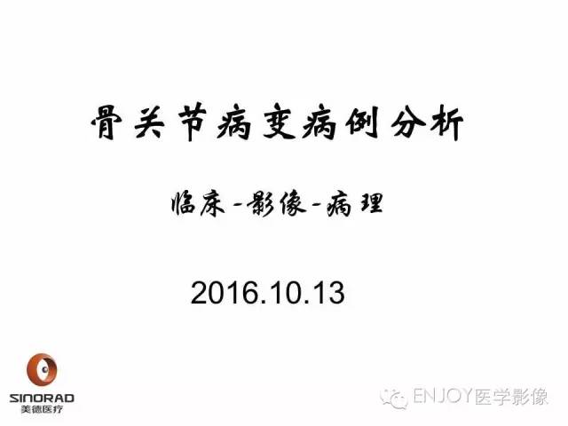 【病例】右侧股骨多形性肉瘤1例X线及MR影像表现