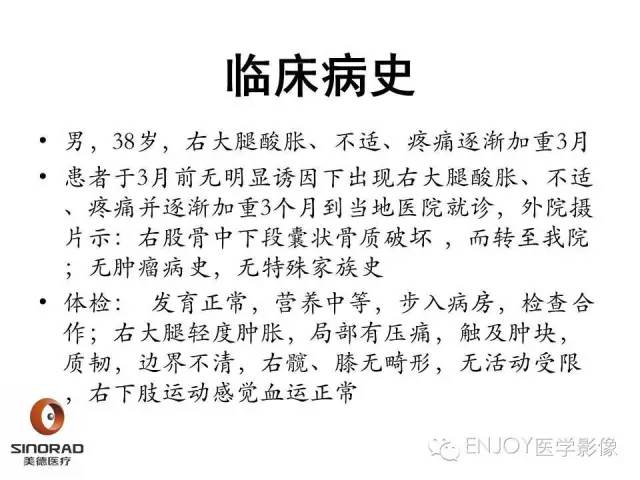 【病例】右侧股骨多形性肉瘤1例X线及MR影像表现