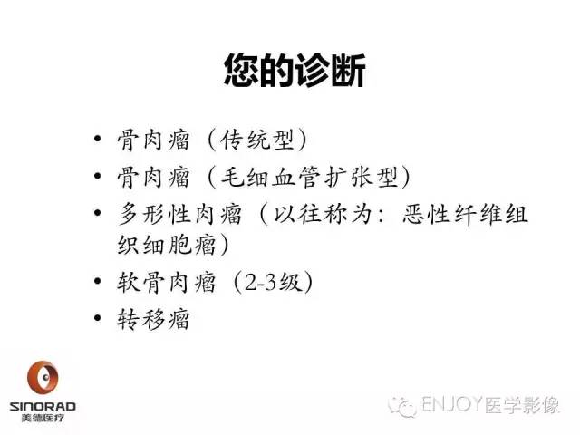 【病例】右侧股骨多形性肉瘤1例X线及MR影像表现