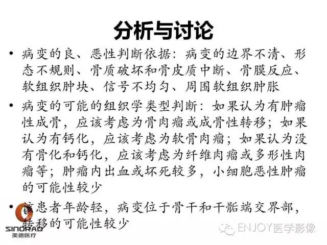 【病例】右侧股骨多形性肉瘤1例X线及MR影像表现