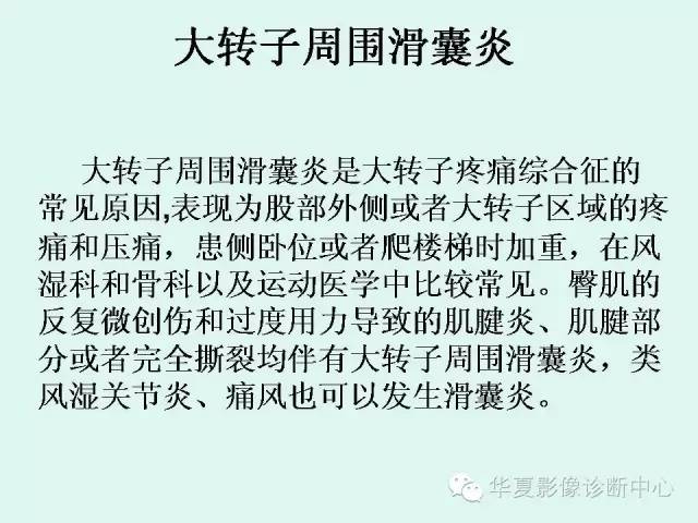 【PPT】大转子周围滑囊炎