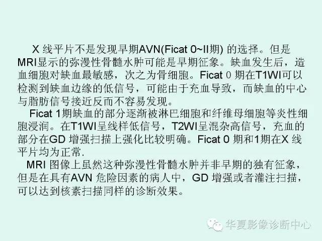 【PPT】股骨头缺血性坏死