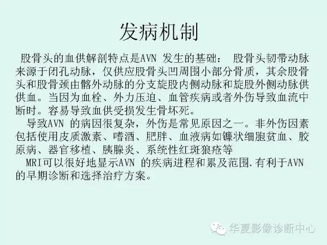 【PPT】股骨头缺血性坏死