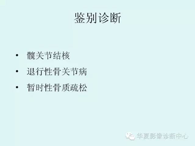 【PPT】股骨头缺血性坏死