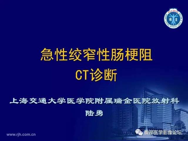 【PPT】急性绞窄性肠梗阻CT诊断
