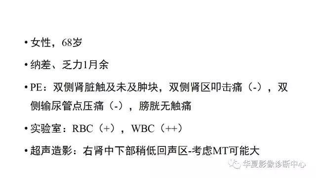 【病例】不典型肾透明细胞癌1例CT影像表现
