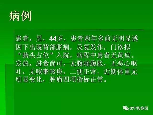 【病例】胰腺实性假乳头状瘤1例CT