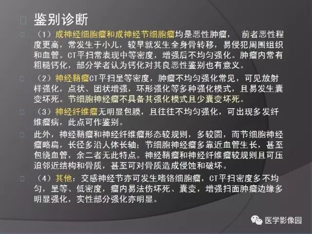 【病例】骶前节细胞神经瘤1例CT