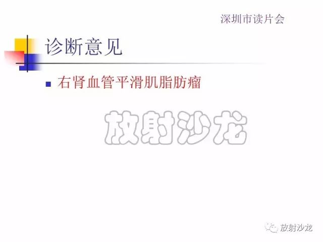 【病例】右肾血管平滑肌脂肪瘤1例CT影像表现