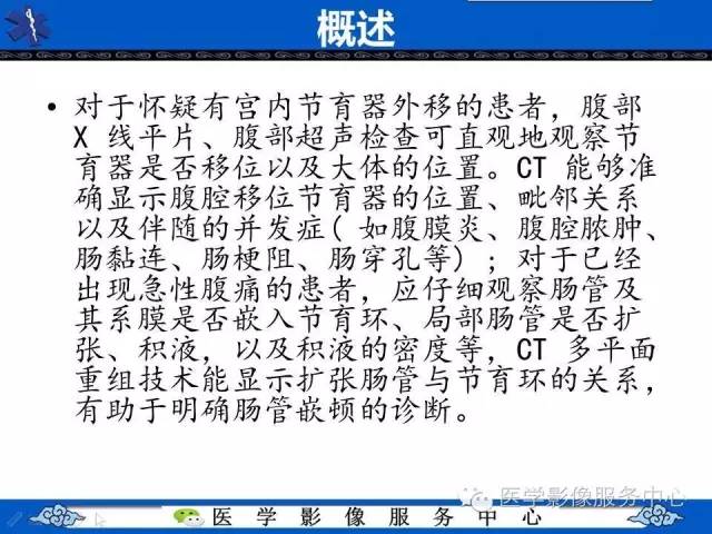【病例】肝区异位节育器1例CT