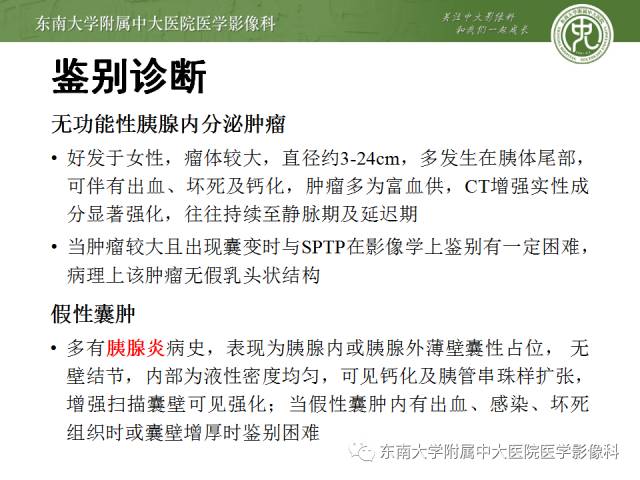 【病例】胰腺实性假乳状瘤1例CT影像表现