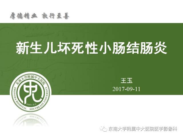 【病例】新生儿坏死性肠炎1例X线CT影像表现 【病例】新生儿坏死性肠炎1例X线CT影像表现