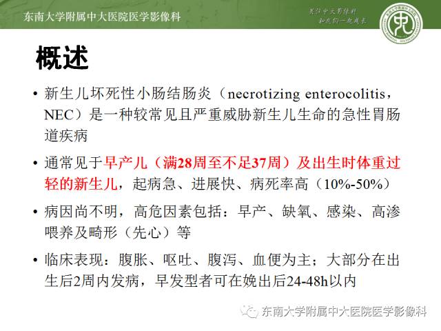 【病例】新生儿坏死性肠炎1例X线CT影像表现 【病例】新生儿坏死性肠炎1例X线CT影像表现