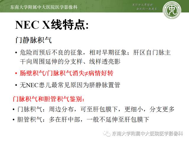 【病例】新生儿坏死性肠炎1例X线CT影像表现 【病例】新生儿坏死性肠炎1例X线CT影像表现