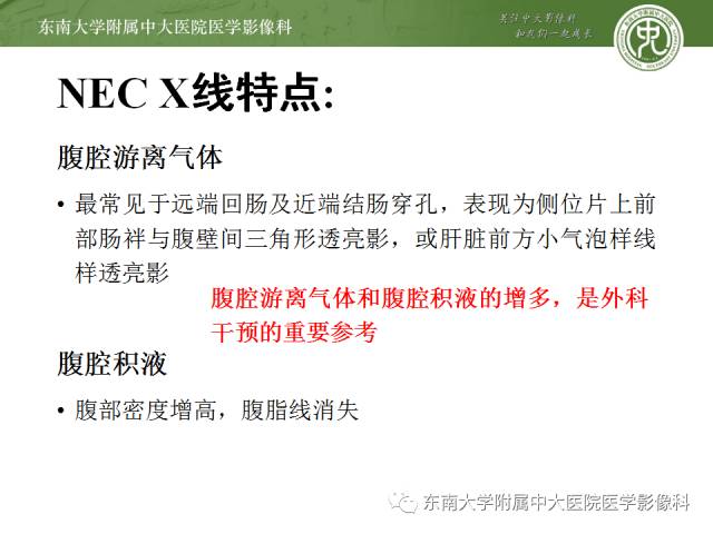 【病例】新生儿坏死性肠炎1例X线CT影像表现 【病例】新生儿坏死性肠炎1例X线CT影像表现