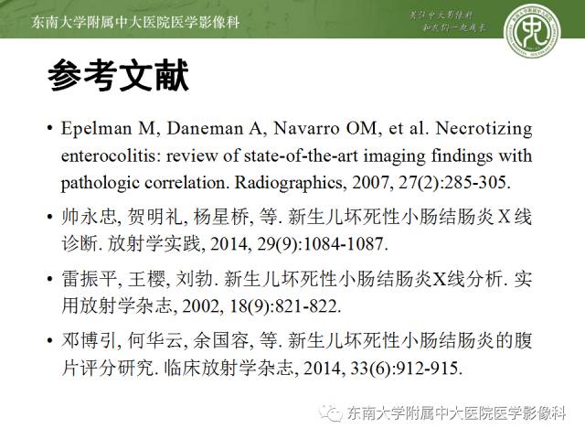 【病例】新生儿坏死性肠炎1例X线CT影像表现 【病例】新生儿坏死性肠炎1例X线CT影像表现