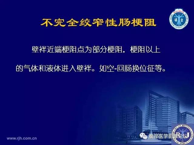 【PPT】急性绞窄性肠梗阻CT诊断