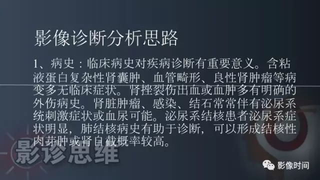 【PPT】肾脏高密度螺旋 CT 诊断思路