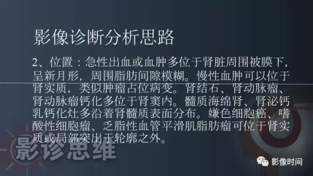 【PPT】肾脏高密度螺旋 CT 诊断思路