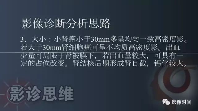 【PPT】肾脏高密度螺旋 CT 诊断思路