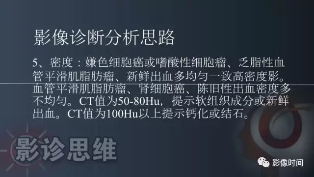【PPT】肾脏高密度螺旋 CT 诊断思路