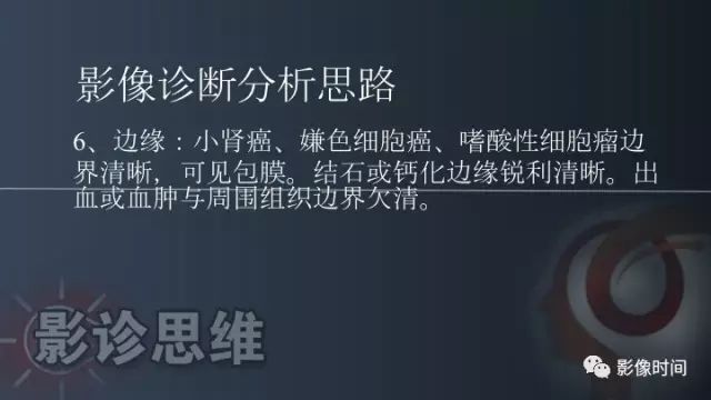 【PPT】肾脏高密度螺旋 CT 诊断思路