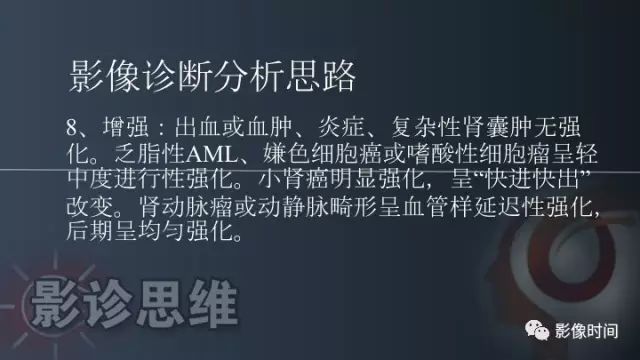 【PPT】肾脏高密度螺旋 CT 诊断思路