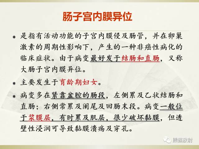 【病例】乙状结肠子宫内膜异位症1例CT诊断思路分析