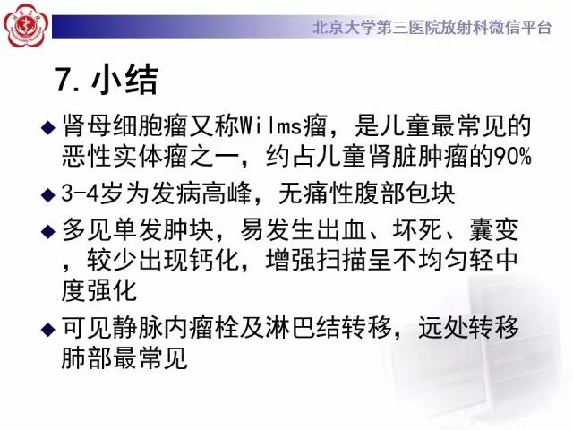 【病例】肾母细胞瘤1例CT影像表现