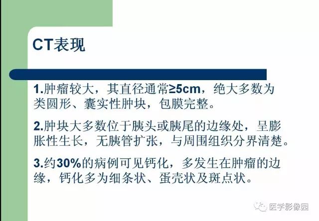 【病例】胰腺实性假乳头状瘤1例CT