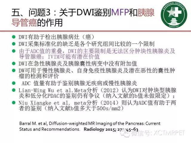 【PPT】肿块性胰腺炎影像诊断和鉴别诊断