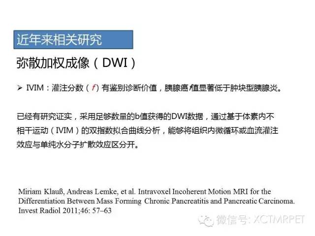 【PPT】肿块性胰腺炎影像诊断和鉴别诊断