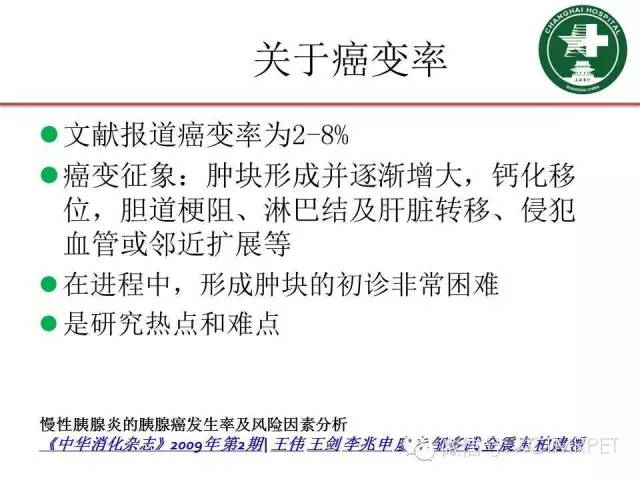 【PPT】肿块性胰腺炎影像诊断和鉴别诊断