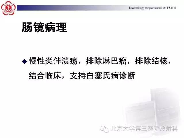 【病例】肠道白塞氏病1例X线CT