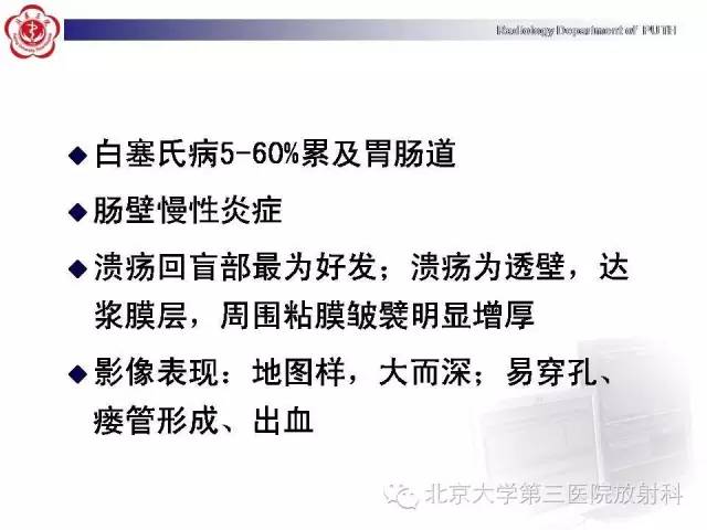 【病例】肠道白塞氏病1例X线CT