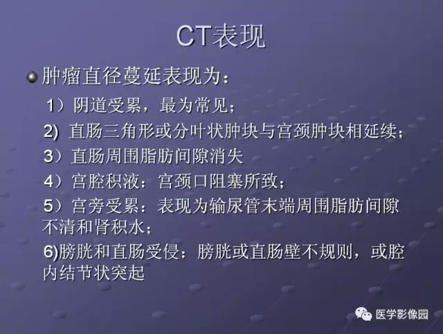 【病例】宫颈癌1例CT影像表现