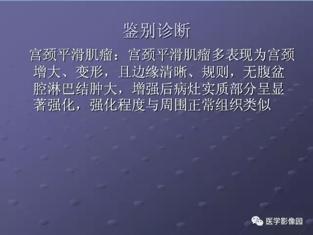 【病例】宫颈癌1例CT影像表现