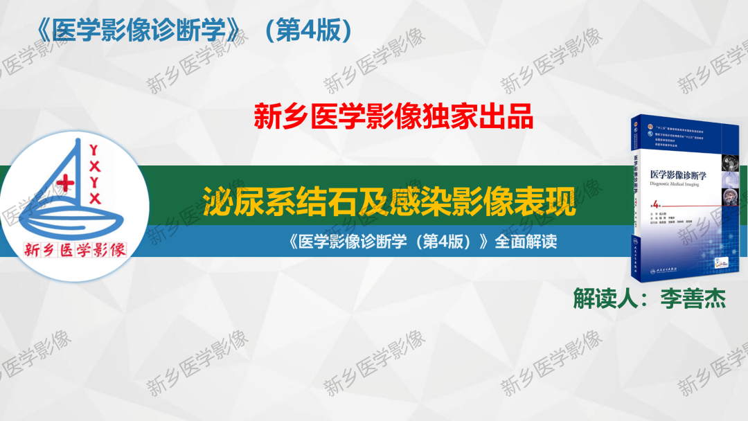 【PPT】泌尿系结石的影像表现及诊断注意事项