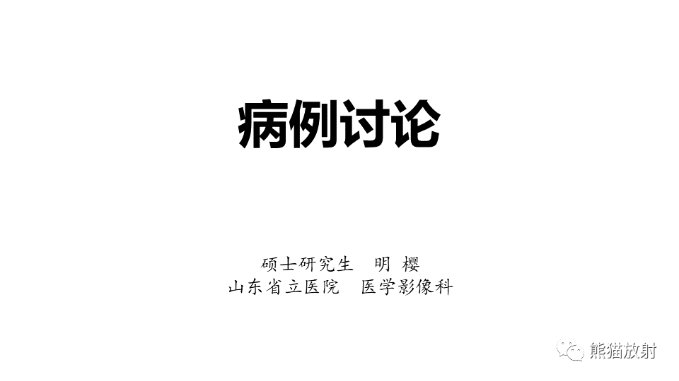 【PPT】肝内胆管细胞癌 VS 肝脓肿