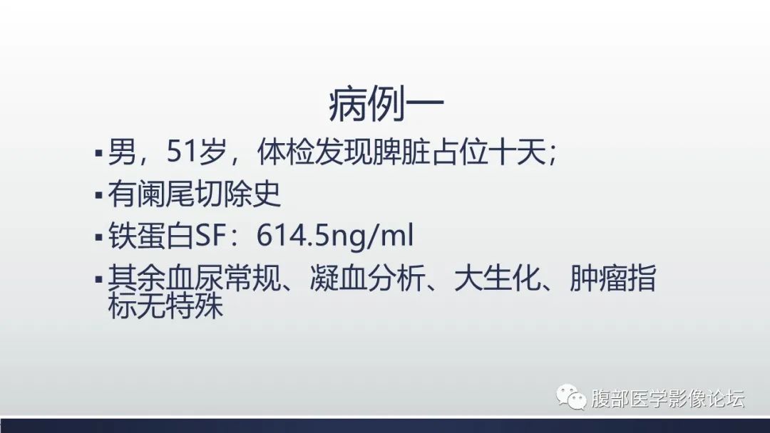 【病例】脾脏窦岸细胞血管瘤2例影像诊断-3