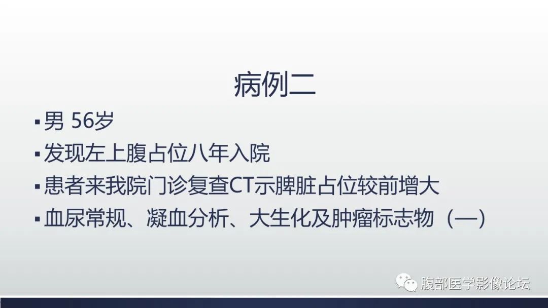 【病例】脾脏窦岸细胞血管瘤2例影像诊断-10